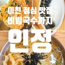 잔치국수 | 이천 점심 맛집 또 가게 되는 곳 김밥 잔치국수 비빔국수 후기