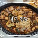 세모찜닭 네이버블로그