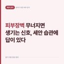더하기빼기의원 | 피부장벽 무너지면 생기는 신호, 세안 습관에 답이 있다