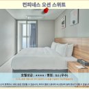 강릉 컨피네스 오션 스위트 호텔 후기: 강릉 여행 추천 숙소