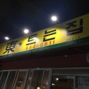 동트는집 이미지