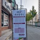 버섯샤브칼국수&꼬막