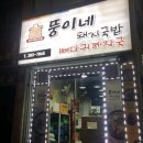 뚱이네 돼지국밥 이미지