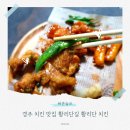 43 | 경주 치킨 맛집 황리단길 황리단 치킨 식사후기