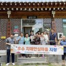 함양군 치매안심센터 | 함양군보건소 치매안심센터, &#39;2호 우수 치매안심마을&#39; 지정