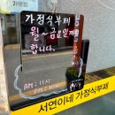 의정로202번길(가능동 제5공영주차장 입구) | 의정부 삼겹살 맛집 의정부 가정식 한식뷔페 갈비탕 맛집 서연이네