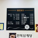 화진전복