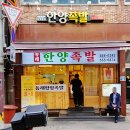 원조한양족발 | 동래족발맛집 수안동족발맛집으로 유명한 동래한양족발 생생후기