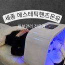 어진동 한뜰마을 5단지 대로변 | [세종어진동]세종피부관리 전문샵 에스테틱핸즈온유 아쿠아 필 후기~