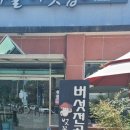 벚꽃나들버섯집