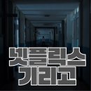 넷플릭스 기리고 | 기본정보·출연진·등장인물·몇부작 나무위키 총정리