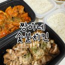 짱아네 | [서울단체도시락｜강남단체도시락] 짱아네숯불치킨 치밥도시락 솔직후기 :)