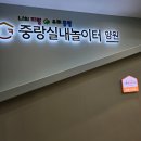 가성비 좋은 서울형키즈카페 중랑실내놀이터 양원점(다둥맘 무료)