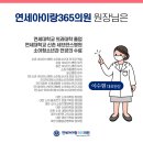 연세아이랑365의원 네이버블로그