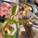 매곡놀이터 | 울산 매곡 고기 맛집 뒷고기선생 돼지고기 특수부위 전문점 놀이방 고기집 가족외식장소 추천