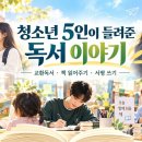 [2026 책 읽는 대한민국 수상자 이야기] 책을 바꿔 읽고, 생각을 나누다 이미지