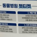 24시스마트동물메디컬센터 이미지