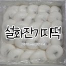 평내떡 이미지