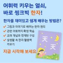 📚 한자 교육의 필요성 이미지