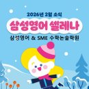 삼성영어&SME학원