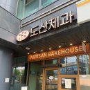 몽실제과 | 독산역 건강한 빵집 도산제과 치아바타 맛집 후기