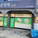 약손인연