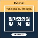 일가한의원 이미지