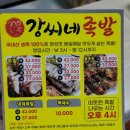 강씨네족발