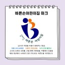 바른손 어린이집 이미지