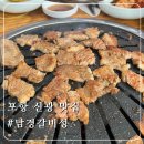 남경갈비성 | 맛집 : 포항 신광 맛집 남경갈비성 내돈내산 후기_돼지갈비 개존맛집