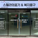 스텔라의료기 이미지