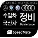 스피드메이트스타필드시티 부천점 이미지
