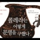 콜레라는 어떻게 문명을 구했나, 존퀘이조, 인도, 중국, 갠지즈, 브라마푸트라, 삼각지, 벵골만, 존반스, 크리스마스선물, 심한경련, 이미지