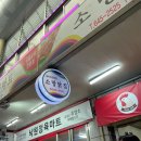 대동닭집 이미지