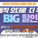 빅할인마트 이미지