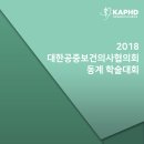 대한공중보건의사협의회 브런치