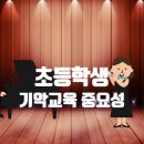 기악교실 이미지
