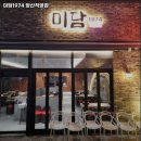 고기미담양천점 | 부산대양산캠퍼스역 고기집 미담1974 양산직영점 숨은 맛집｜가격·주차·리뷰까지 싹다 보기