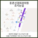 둔촌신경외과의원 네이버블로그