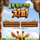 (공연) 어린이 뮤지컬 <목 짧은 기린 지피>1 이미지