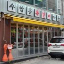 만나고쪽갈비의왕역점 | 인천서구뼈찜뼈구이 수암골쪽갈비마을 서구청점 방문후기