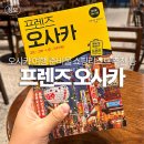 오사카 여행 준비물 쇼핑리스트 추천 등 프렌즈 오사카 후기