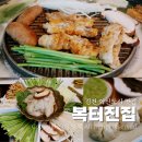 복터진집김천혁신점 | 김천 맛집 룸식당 복터진집 혁신점 복로스구이 후기 메뉴 주차안내