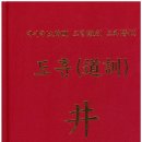 보천교(普天敎) 도훈(道訓)을 재 출간하며 이미지