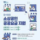 전남도, 소규모 음식점업 소상공인 30만원 지원- 28일까지 접수해 2만개소 대상 현금 30만원 지원 이미지