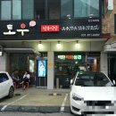 일산 대화 먹자골목 정육식당[토우]