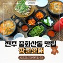 에브리마트 | 전주 현지인 강력추천하는 전주 순대국밥 맛집 장군순대