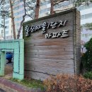 월산마을1단지 부영아파트(장유13차) 이미지