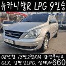 태장모터스 | 일반인가능LPG차 기아 승합차 뉴카니발 엘피지 GLX 9인승 강원도 원주시 중고차매매상사 현수모터스매장