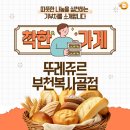 뚜레쥬르 복사골점 네이버블로그
